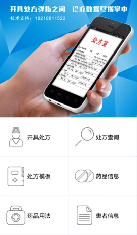 电子处方生成器官方版图2