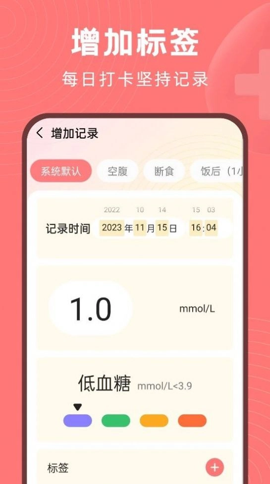 血糖精灵免费版图1