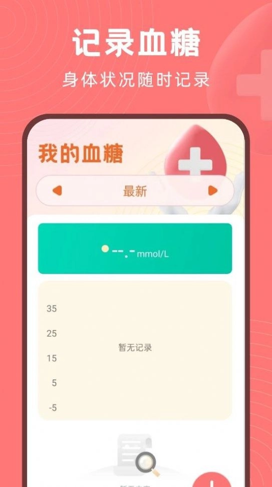 血糖精灵免费版图3