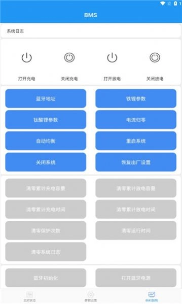 南宁BMS安卓直装版