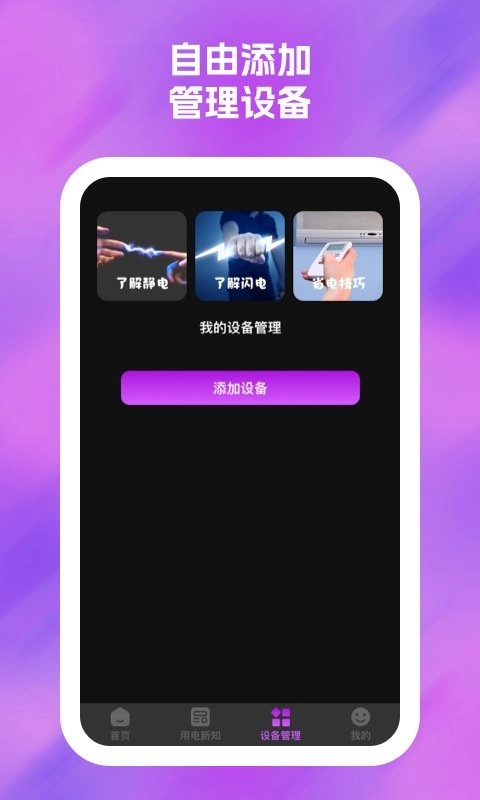雷神充电手机版