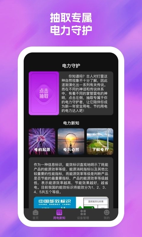 雷神充电手机版