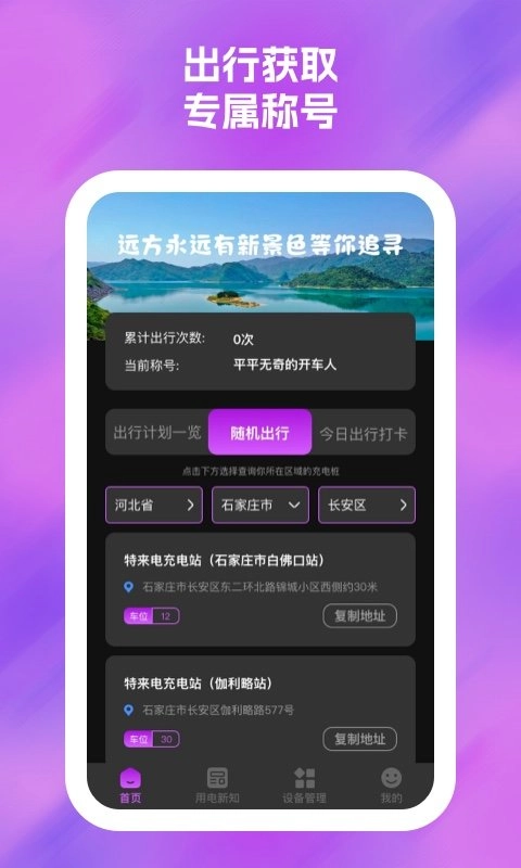 雷神充电手机版