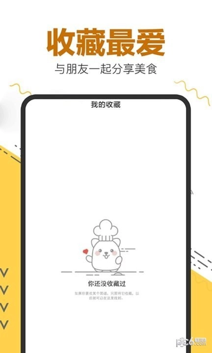 宝宝爱厨房官方最新版