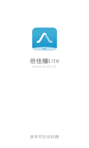 倍佳睡Lite官方正版