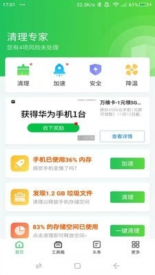 超强清理专家安卓版图1