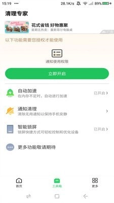 超强清理专家安卓版图2