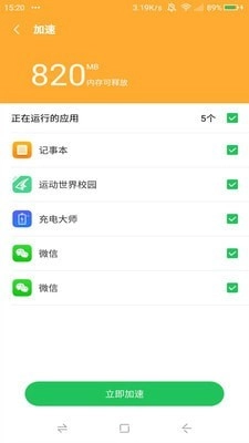超强清理专家安卓版图3