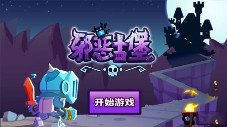 邪恶古堡游戏纯净最新版