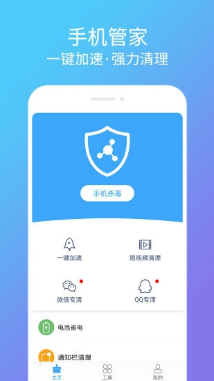 清理杀毒卫士安卓免费版图1
