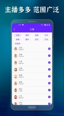 语音合成配音大师原版