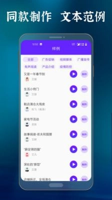 语音合成配音大师原版