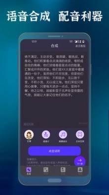 语音合成配音大师原版