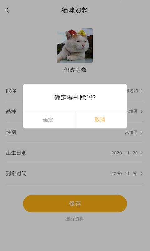 云养猫官方最新版图2