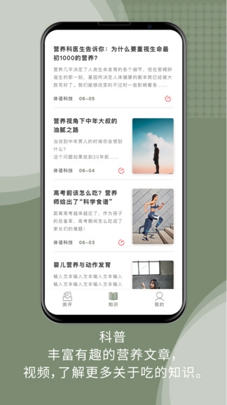 体语营养手机免费版