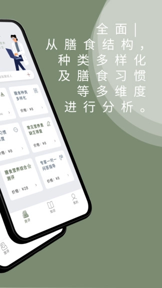 体语营养手机免费版