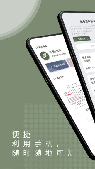体语营养手机免费版