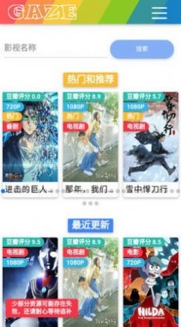 gaze影视最新免费版图2