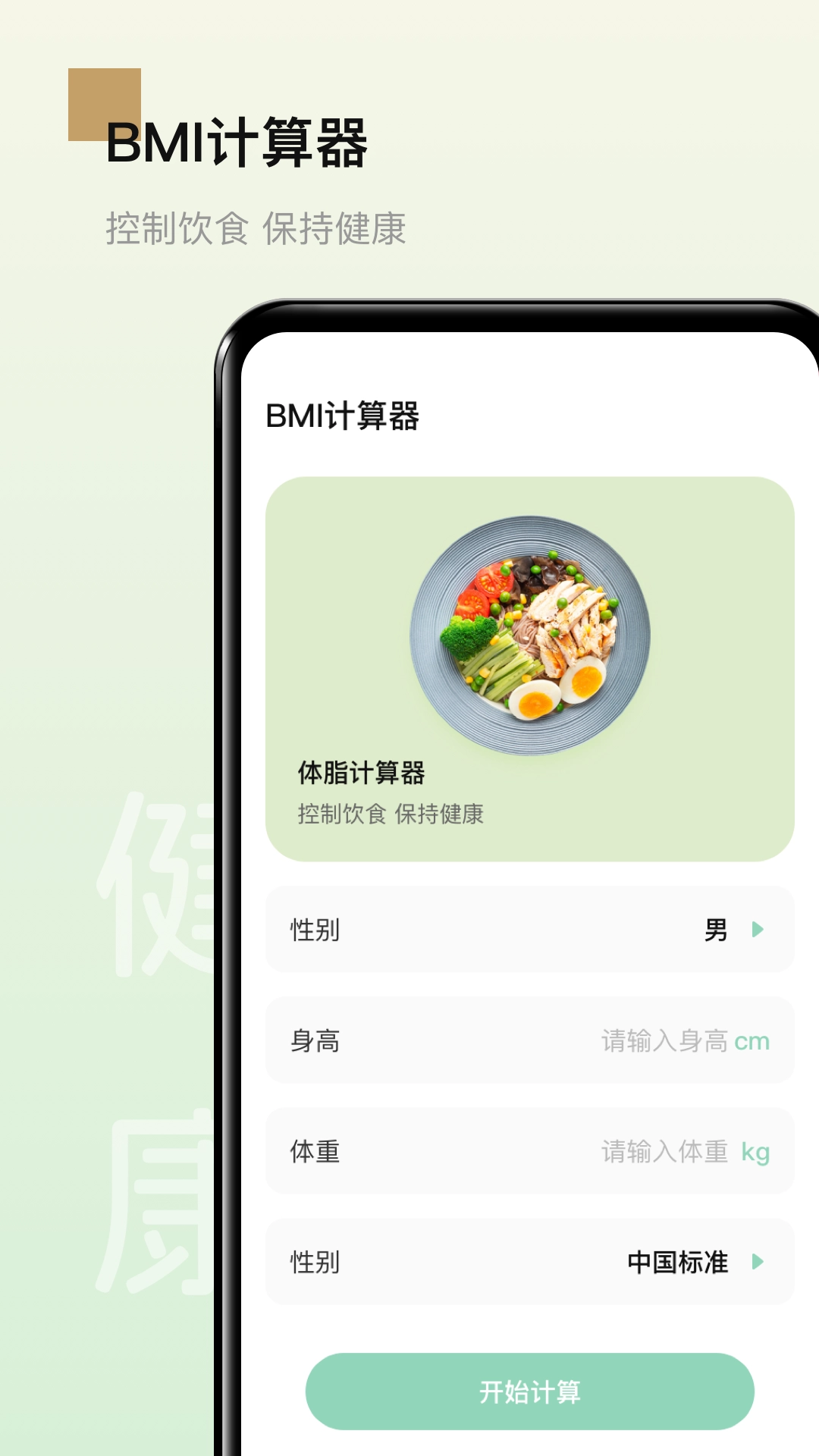 男性健康食谱版