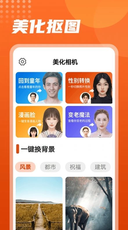 美化相机手机免费版图3