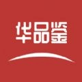 华品鉴通用版