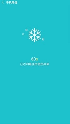 降温精灵最新版