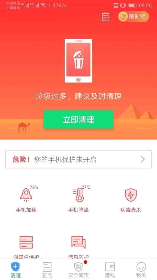 超强清理师最新版