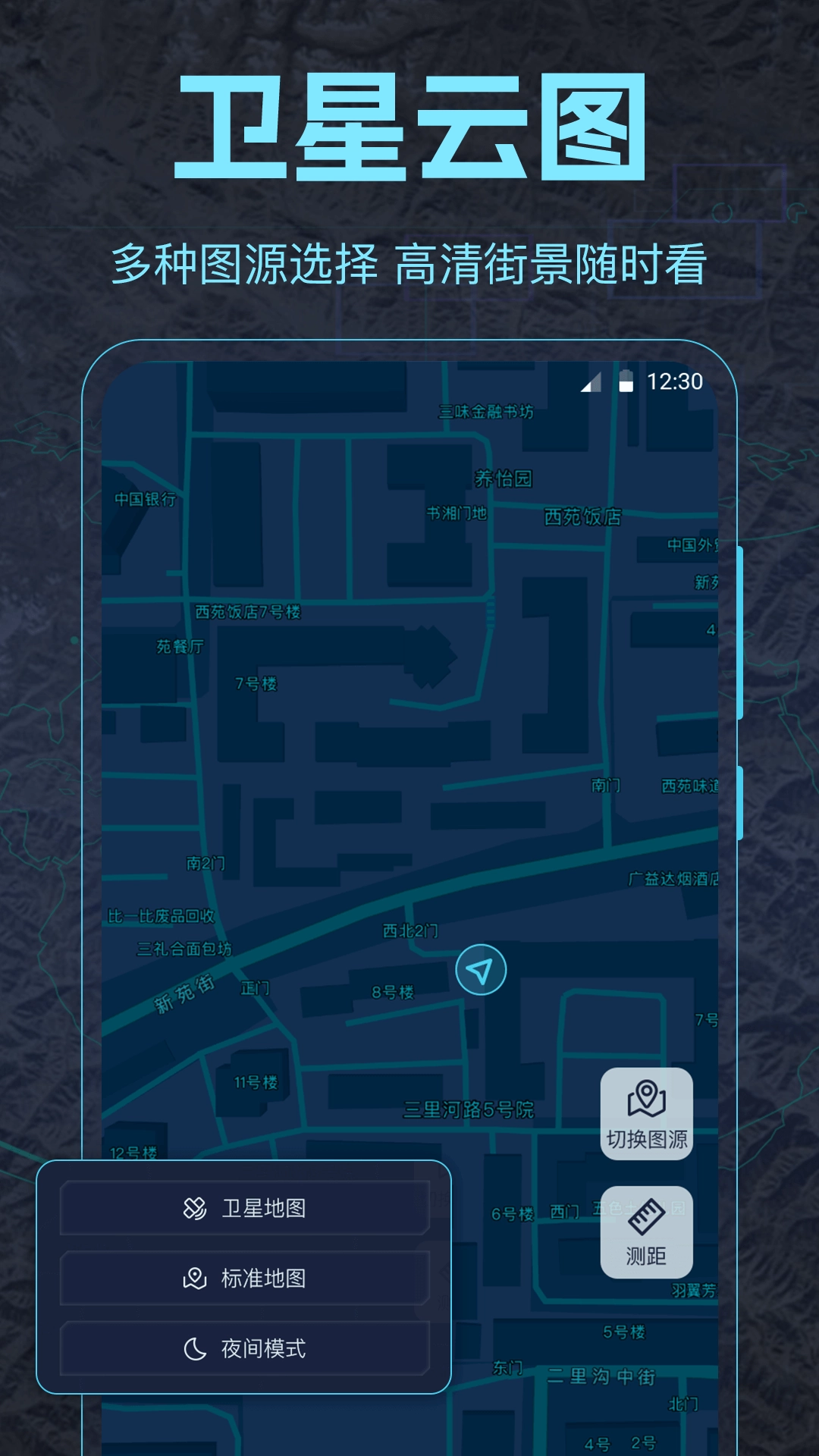地球探索街景地图原版