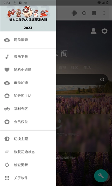 知云阁手机免费版