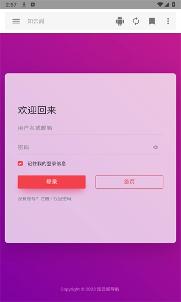 知云阁手机免费版