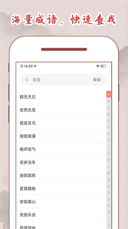 成语词典大全app下载