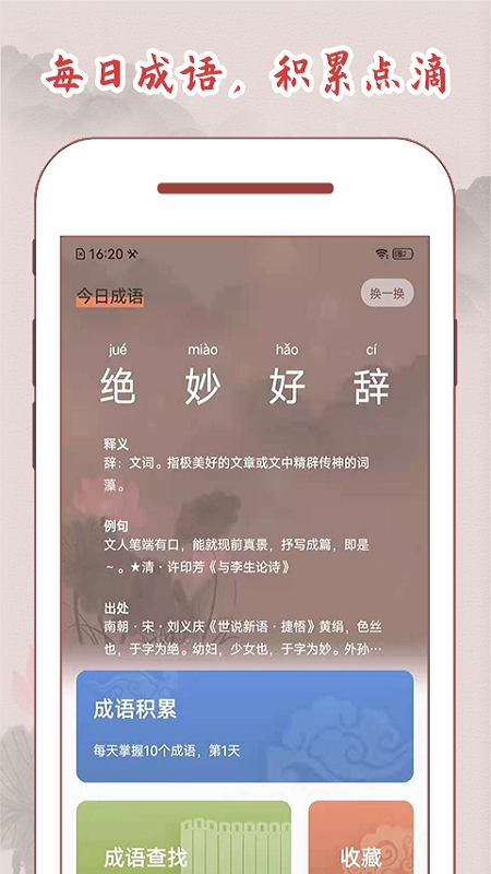 成语词典大全app下载