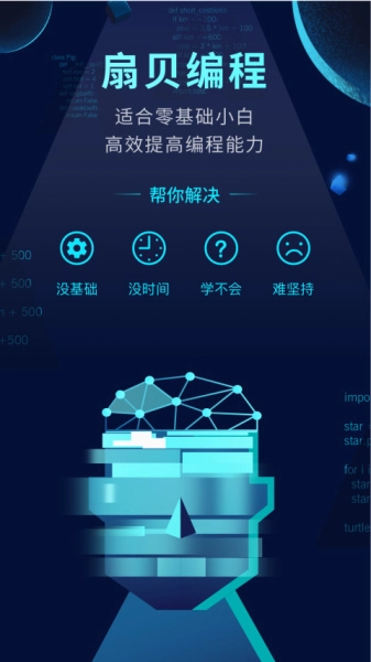 扇贝编程原版图1