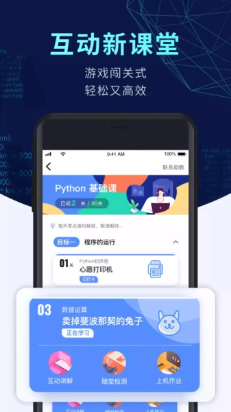 扇贝编程原版图3