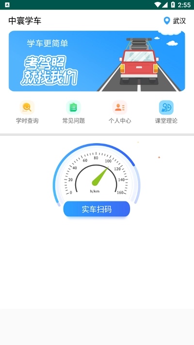 中寰学车原版图1