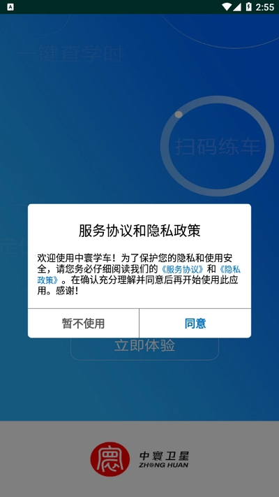 中寰学车原版图2