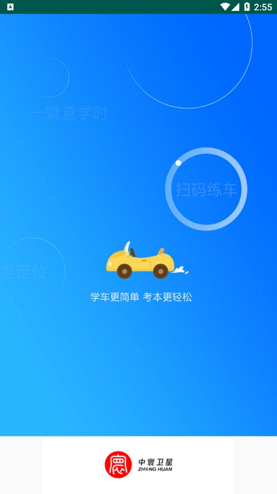 中寰学车原版图3