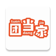 团当家直装版