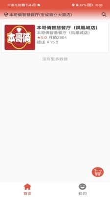 团当家直装版