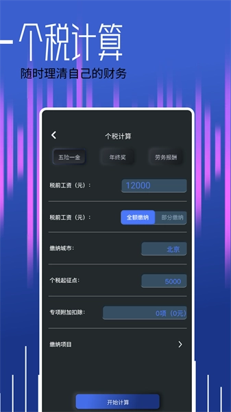 分贝大师通用版