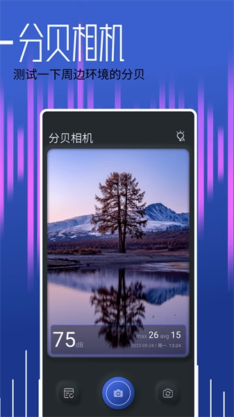 分贝大师通用版