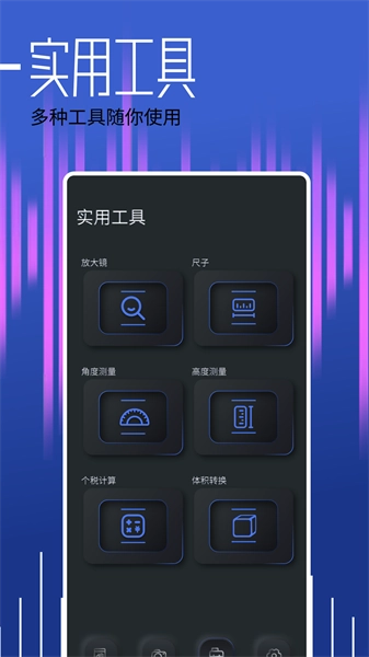 分贝大师通用版
