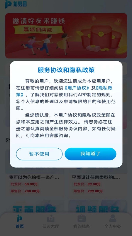 拍剪团无广告版图2