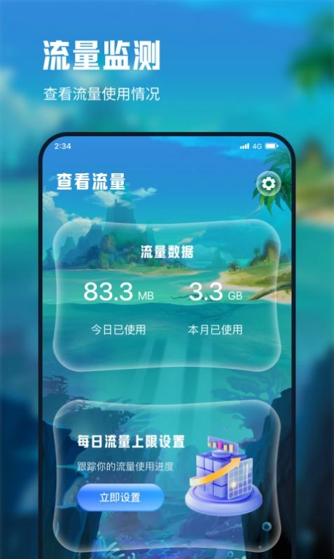 流量去哪儿手机最新版