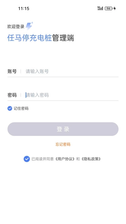 任马停充电桩管理端手机版