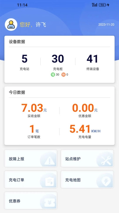 任马停充电桩管理端手机版