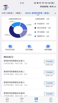 自考宝官方版图1