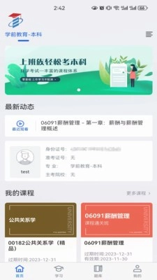 自考宝官方版图3