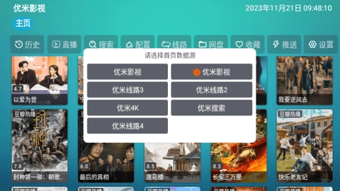 优米影视手机免费版