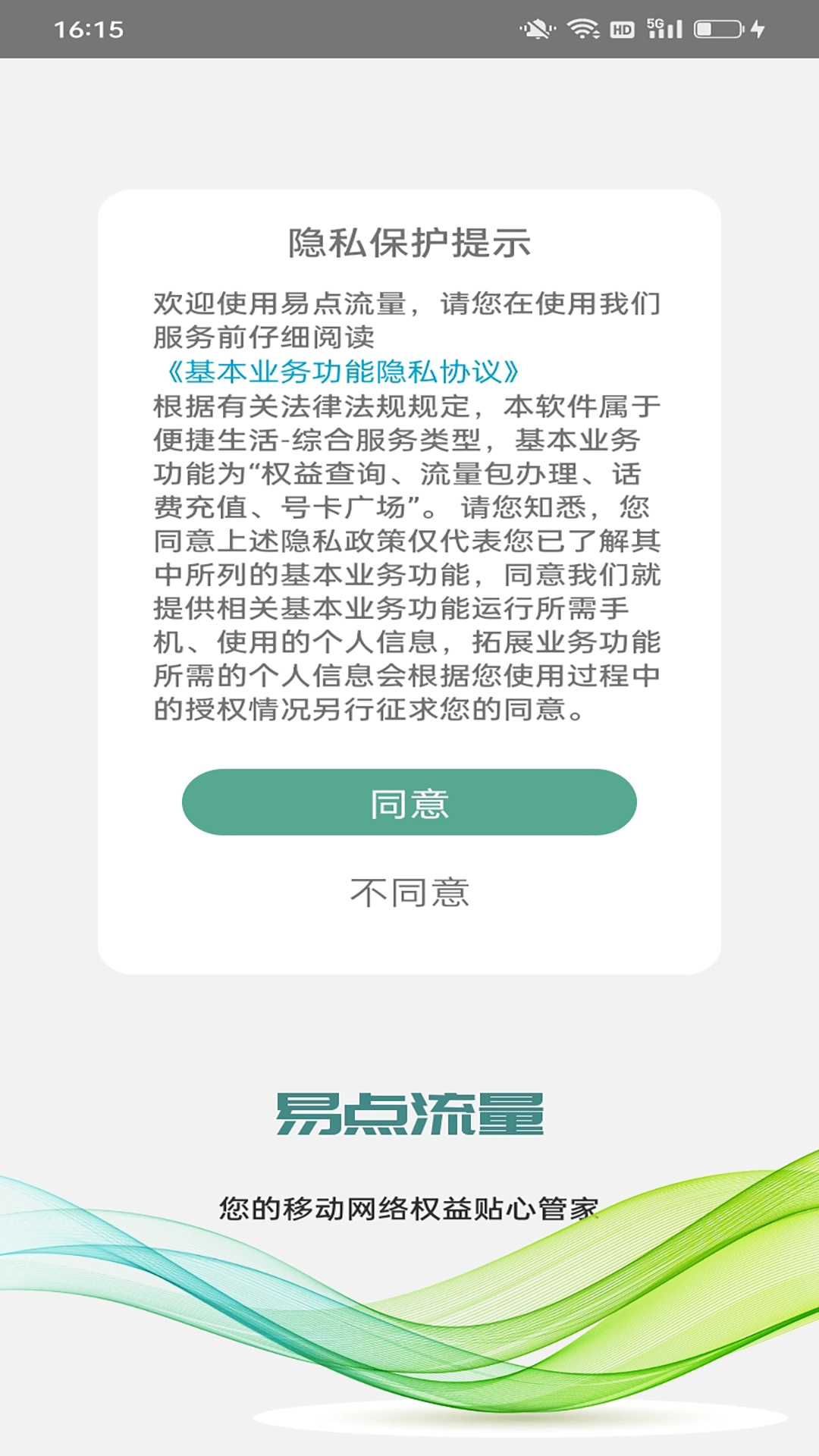 易点流量官方正版图2